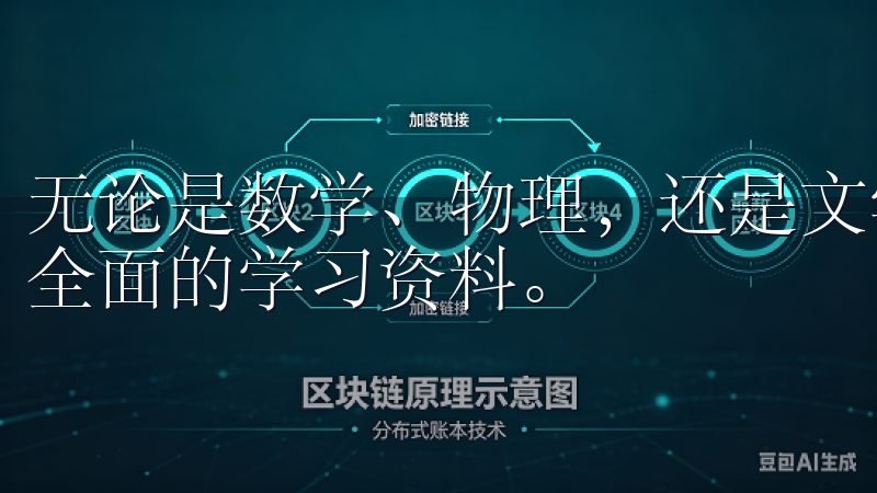 无论是数学、物理，还是文学、历史，欧意下载都能提供详尽而全面的学习资料。